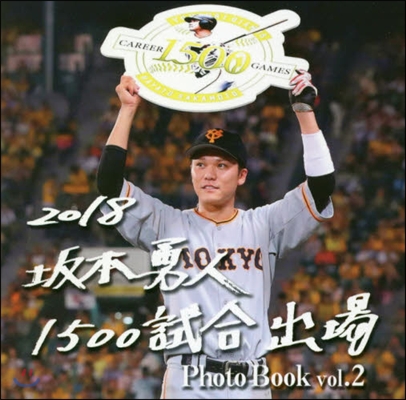 坂本勇人1500試合出場PhotoB 2