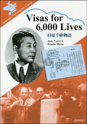 杉原千畝物語 Visas for