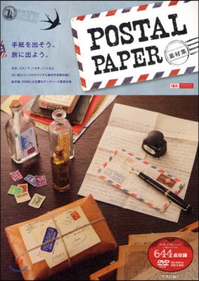 POSTAL PAPER素材集