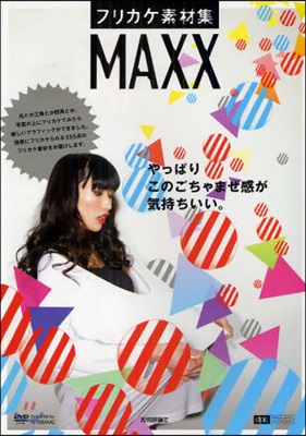 フリカケ素材集MAXX