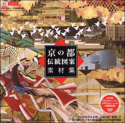 京の都傳統圖案素材集