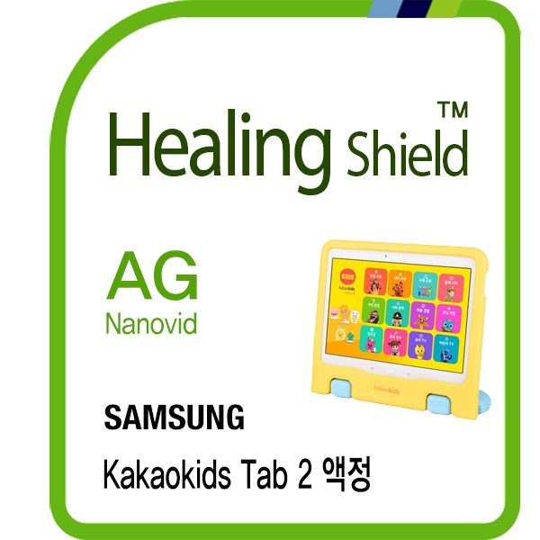 [힐링쉴드]삼성 카카오 키즈탭2 AG Nanovid 저반사 지문방지 액정보호필름 전면 1매(HS1762055)