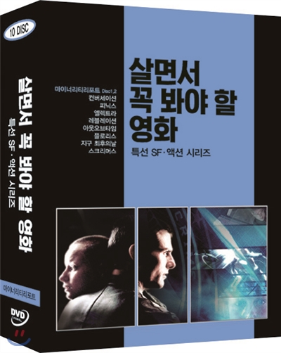 살면서꼭봐야할영화: 특선SF.액션시리즈 (10disc)- 마이너리티리포트, 피닉스외