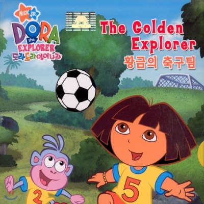 도라도라 영어나라 베스트 2: 황금의 축구팀 [DORA THE EXPLORER: THE GOLDEN EXPLORER+영한해설집 1권]