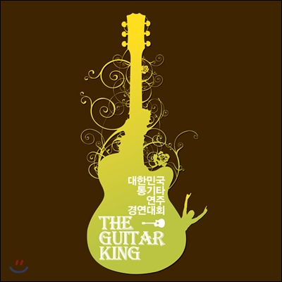 기타 킹 (2012 The Guitar King): 대한민국 통기타 연주 경연대회