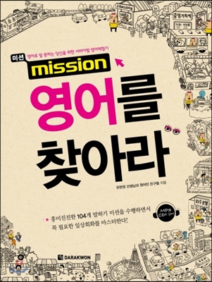 mission 미션 영어를 찾아라