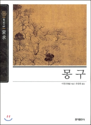 몽구