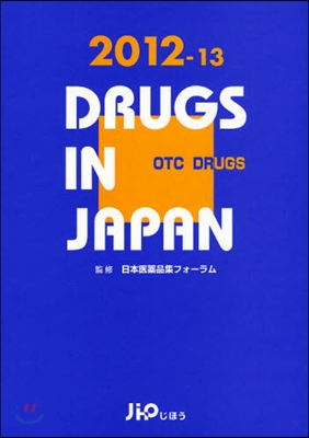 日本醫藥品集 一般藥 2012-13年版