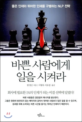 바쁜 사람에게 일을 시켜라