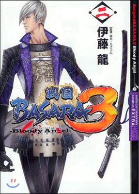 戰國BASARA3 Bloody Angel 2