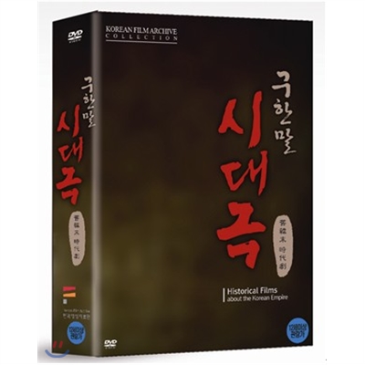 구한말 시대극 박스세트 (4Disc)