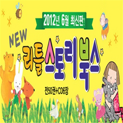 [한국헤밍웨이] 2012년판 리틀스토리북스 (책 50권 + CD6장)