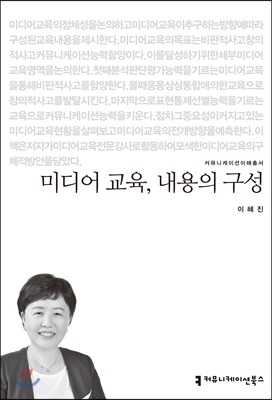 미디어 교육, 내용의 구성