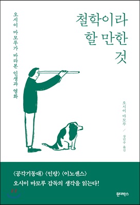 철학이라 할 만한 것