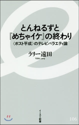 とんねるずと『めちゃイケ』の終わり