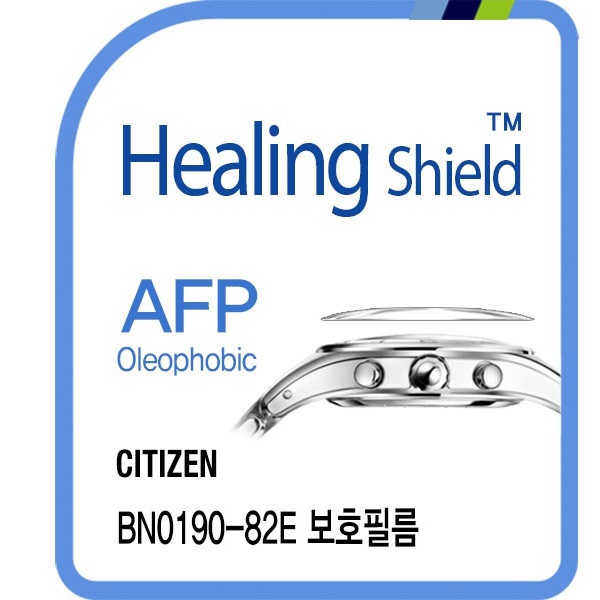 [힐링쉴드]시티즌 BN0190-82E AFP 올레포빅 시계액정보호필름 2매(HS1763526)