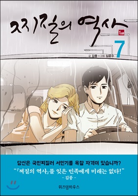 찌질의 역사 시즌 3 (7)