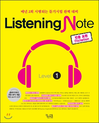 Listening Note 리스닝 노트 Level 1