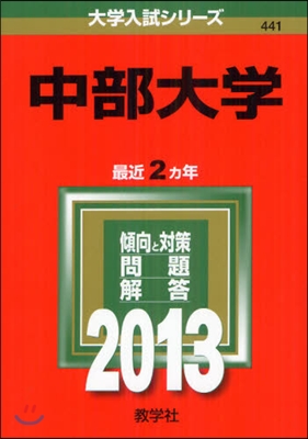 中部大學 2013