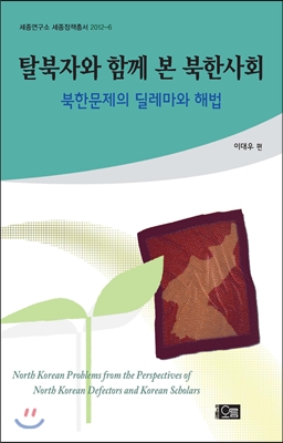 탈북자와 함께 본 북한사회