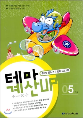 테마 계산UP 5단계