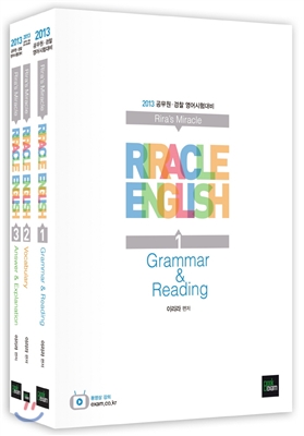 2013 이리라 리라클 영어 RIRACLE ENGLISH 