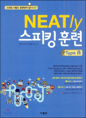 NEATly 스피킹 훈련 Type A