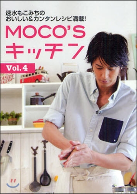 MOCO`Sキッチン vol.4