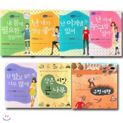wise book 시리즈 (전7권)