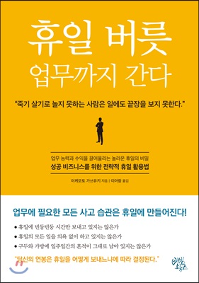 휴일 버릇 업무까지 간다