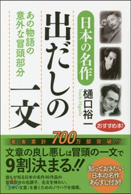 日本の名作 出だしの一文