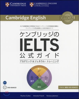 ケンブリッジのIELTS公式ガイド