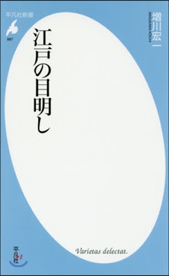 江戶の目明し