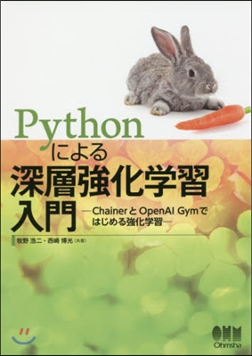 Pythonによる深層强化學習入門