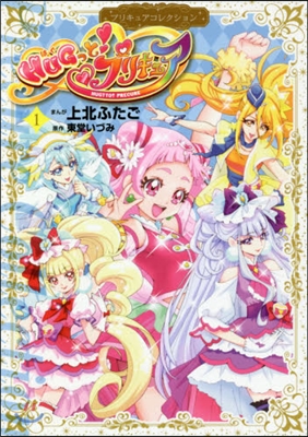 HUGっと！プリキュア 1