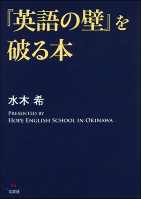 『英語の壁』を破る本