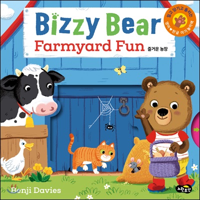 Bizzy Bear Farmyard Fun 비지 베어 즐거운 농장