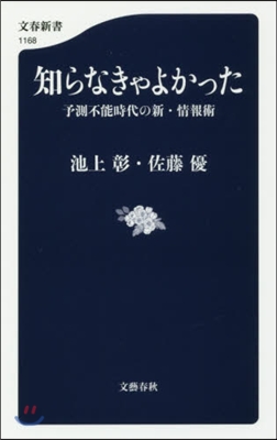 知らなきゃよかった 