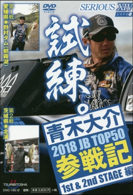 DVD ’18 JB TOP50參戰記