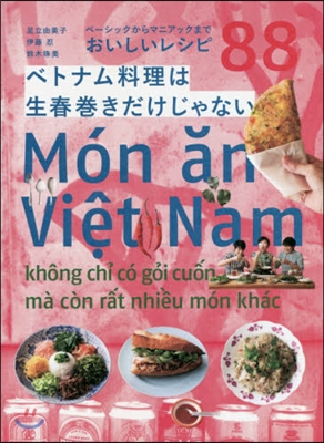 ベトナム料理は生春卷きだけじゃない