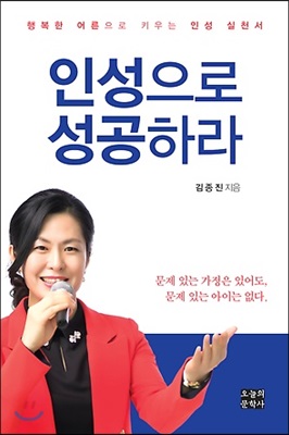 인성으로 성공하라