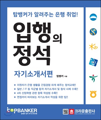 입행의 정석 자기소개서편