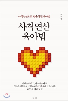 사칙연산 육아법