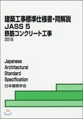 JASS5 鐵筋コンクリ-ト工事 15版 第15版