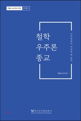 철학&#183;우주론&#183;종교