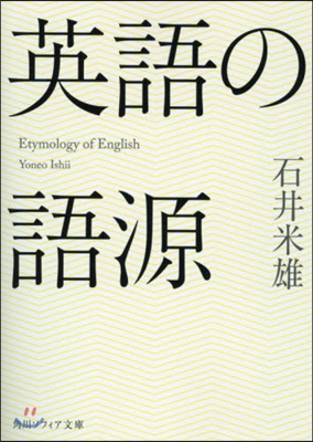 英語の語源