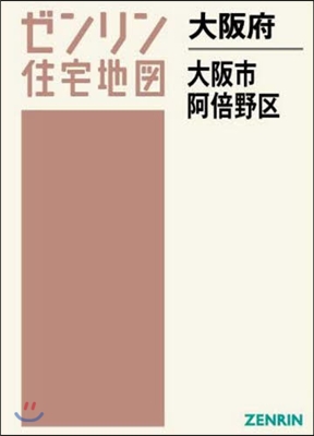 A4 大阪府 大阪市 阿倍野區