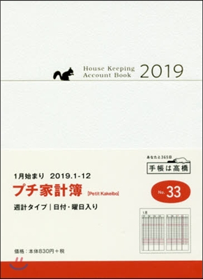 高橋 家計簿 2019年 A6 プチ家計簿 ホワイト No.33