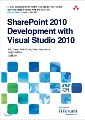 SharePoint 2010 Development with Visual Studio 2010 한국어판