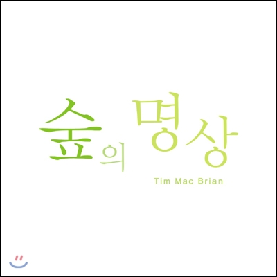 Tim Mac Brian - 숲의 명상